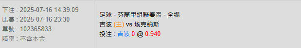 7/16【足球賽事分析】23:30 吉波(主) vs 埃克納斯 2 photo 2025 07 16 14 47 49