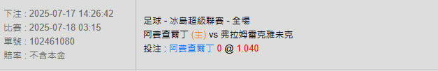 7/18【足球賽事分析】03:15 阿費查爾丁(主) vs 弗拉姆雷克雅未克 2 photo 2025 07 17 14 32 26