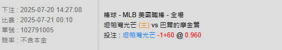 7/21【MLB賽事分析】00:10 坦帕灣光芒(主) vs 巴爾的摩金鶯 2 photo 2025 07 20 14 38 04