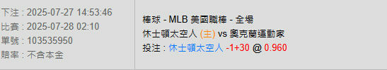 7/28【MLB賽事分析】02:10 休士頓太空人(主) vs 奧克蘭運動家 2 photo 2025 07 27 14 57 07