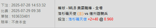 7/29【MLB賽事分析】09:38 洛杉磯天使(主) vs 德州遊騎兵 2 photo 2025 07 28 14 58 10
