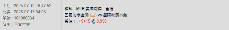 7/13【MLB賽事分析】04:05 巴爾的摩金鶯(主) vs 邁阿密馬林魚 2 魚魚魚