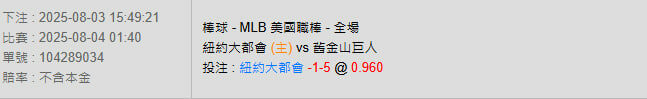 8/4【MLB賽事分析】01:40 紐約大都會 (主) vs 舊金山巨人 2 photo 2025 08 03 15 54 06