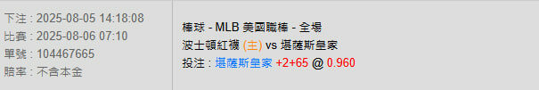 8/6【MLB賽事分析】07:10 波士頓紅襪 (主) vs 堪薩斯皇家 2 photo 2025 08 05 14 19 46