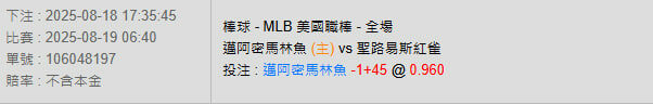 8/19【MLB賽事分析】06:40 邁阿密馬林魚 (主) vs 聖路易斯紅雀 2 photo 2025 08 18 17 38 59