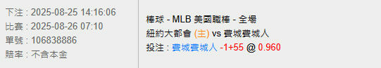 8/26【MLB賽事分析】07:10 紐約大都會(主) vs 費城費城人 2 photo 2025 08 25 14 25 42
