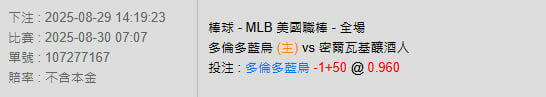 8/30【MLB賽事分析】07:07 多倫多藍鳥(主) vs 密爾瓦基釀酒人 2 photo 2025 08 29 14 22 43