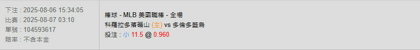 8/7【MLB賽事分析】03:10 科羅拉多落磯山 (主) vs 多倫多藍鳥 2 落磯山