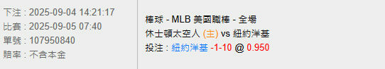9/5【MLB賽事分析】07:40 休士頓太空人(主) vs 紐約洋基 2 photo 2025 09 04 14 33 41