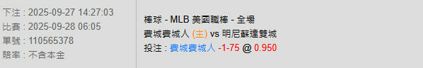 9/28【MLB賽事分析】06:05 費城費城人 (主) vs 明尼蘇達雙城 2 photo 2025 09 27 14 32 05