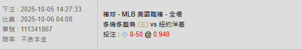 10/6【MLB賽事分析】04:08 多倫多藍鳥 (主) vs 紐約洋基 2 photo 2025 10 05 14 32 58