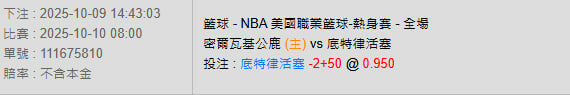 10/10【NBA賽事分析】08:00 密爾瓦基公鹿 (主) vs 底特律活塞 2 photo 2025 10 09 14 46 46