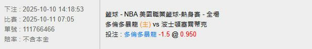 10/11【NBA賽事分析】07:05 多倫多暴龍 (主) vs 波士頓塞爾蒂克 2 photo 2025 10 10 14 35 14