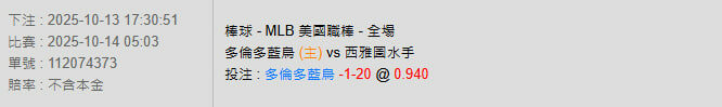 10/14【MLB賽事分析】05:03 多倫多藍鳥 (主) vs 西雅圖水手 2 photo 2025 10 13 17 39 38