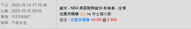 10/15【NBA賽事分析】08:05 紐澳良鵜鶘 (主) vs 休士頓火箭 2 photo 2025 10 14 17 21 39 1