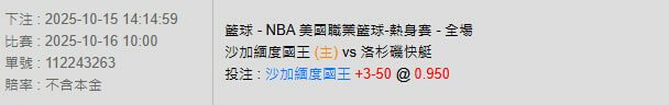 10/16【NBA賽事分析】10:00 沙加緬度國王 (主) vs 洛杉磯快艇 2 photo 2025 10 15 14 23 08 1