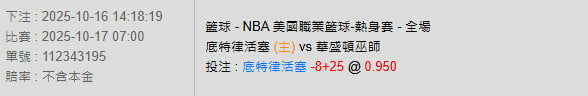 10/17【NBA賽事分析】07:00 底特律活塞 (主) vs 華盛頓巫師 2 photo 2025 10 16 14 30 48