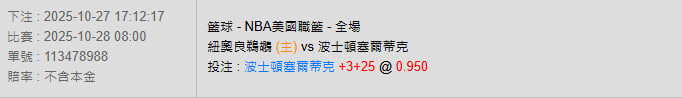 10/28【NBA賽事分析】08:00 紐澳良鵜鶘 (主) vs 波士頓塞爾蒂克 2 photo 2025 10 27 17 41 21