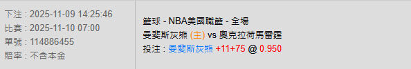 11/10【NBA賽事分析】07:00 曼斐斯灰熊 (主) vs 奧克拉荷馬雷霆 2 photo 2025 11 09 14 32 04
