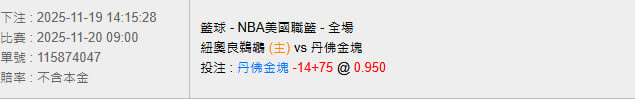 11/20【NBA賽事分析】09:00 紐奧良鵜鶘 (主) vs 丹佛金塊 2 photo 2025 11 19 14 22 45