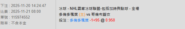 11/21【NHL賽事分析】08:00 多倫多楓葉 (主) vs 哥倫布藍衣 2 photo 2025 11 20 14 30 50