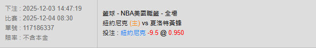 12/4【NBA賽事分析】08:30 紐約尼克 (主) vs 夏洛特黃蜂 2 photo 2025 12 03 15 07 22