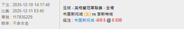 12/11【足球賽事分析】03:45 布里斯托城 (主) vs 李斯特城 2 photo 2025 12 10 14 33 50