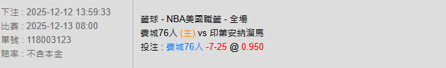 12/13【NBA賽事分析】08:00 費城76人 (主) vs 印第安納溜馬 2 photo 2025 12 12 14 14 26
