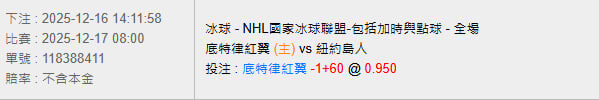 12/17【NHL賽事分析】08:00 底特律紅翼 (主) vs 紐約島人 2 photo 2025 12 16 14 23 39