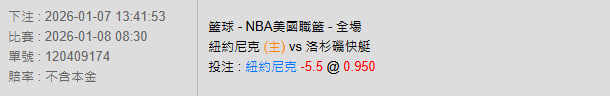 1/8【NBA籃球賽事分析】08:30 紐約尼克 (主) vs 洛杉磯快艇 2 photo 2026 01 07 13 52 08