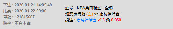 1/22【NBA籃球賽事分析】09:00 紐奧良鵜鶘 (主) vs 底特律活塞 2 photo 2026 01 21 14 07 50