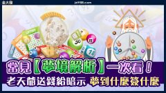 夢境解析