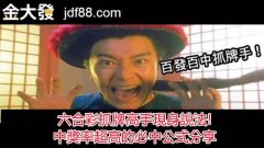 六合彩抓牌高手現身說法!中獎率超高的必中公式分享